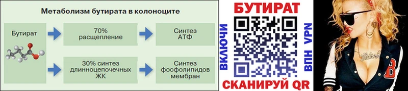 Бутират оксана  Северодвинск 