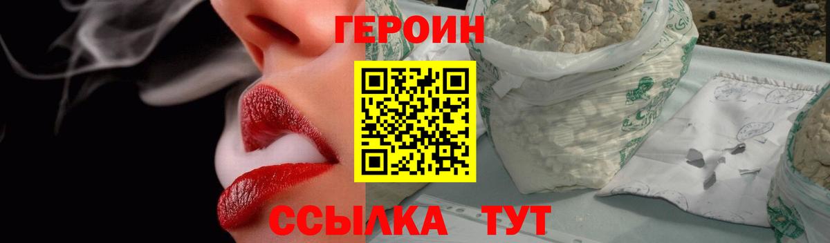 Северодвинск  Героин  Вход с VPN  Героин Heroin 